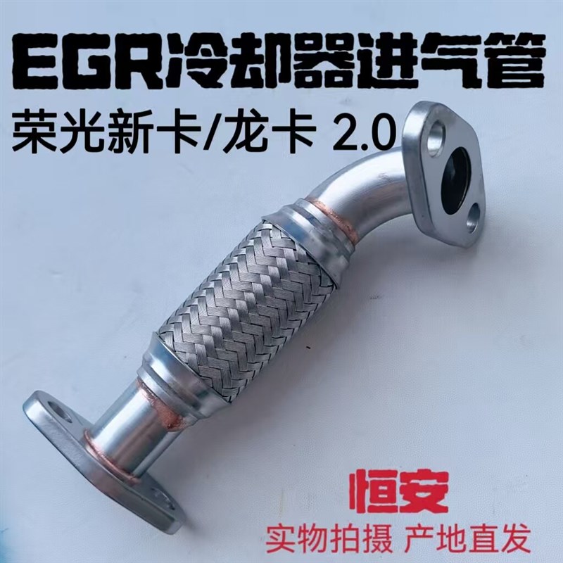 原厂五菱荣光新卡 2.0排量 EGR冷却器进气管 龙卡LCW发动机 M20B