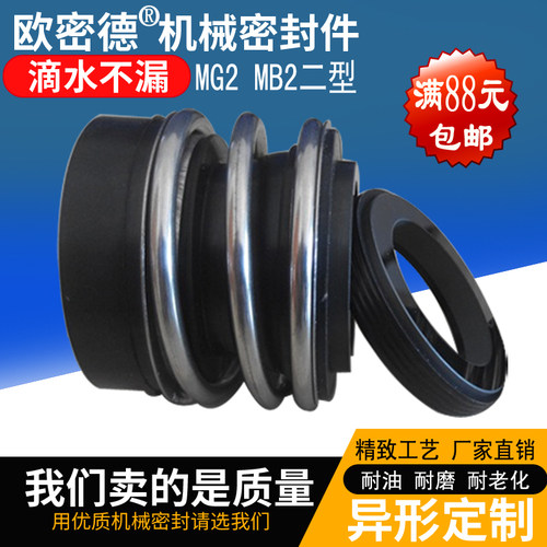 机械密封件109/MB2/MG2-20/22/25/28/30/35/38-65碳化硅石墨水封