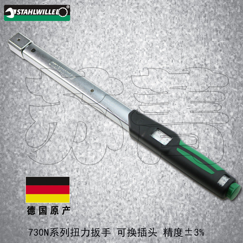 德国原装进口达威力STAHLWILLE可换头扭力扳手 730N系列 精度3%