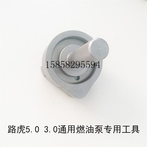 路虎发现4 5.0 捷豹3.0 燃油泵凸轮轴正时工具 5.0 3.0通用型