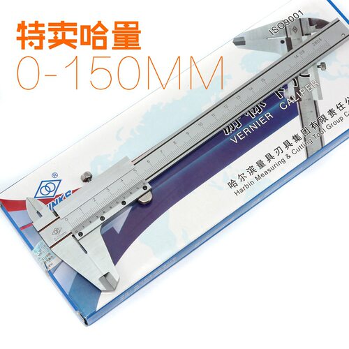 特卖哈工哈尔滨哈量游标卡尺0-150 0-200 0-300MM 哈量卡尺