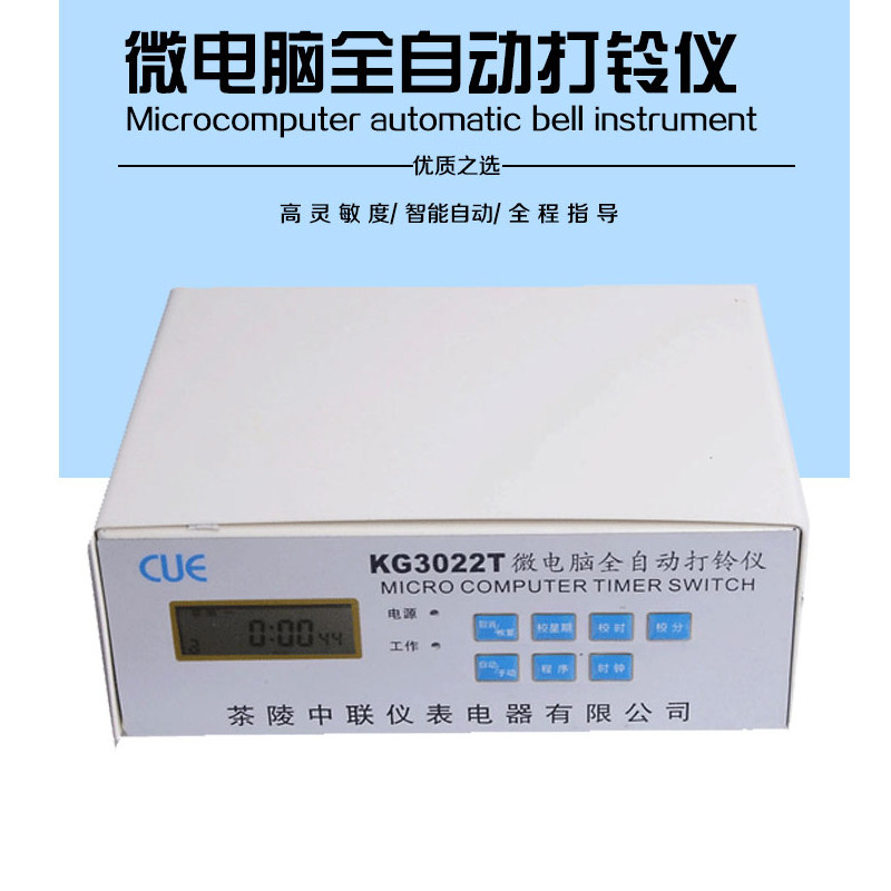新旺微电脑全自动打铃器KG3022T学校工厂专用打铃仪80次 电铃控制