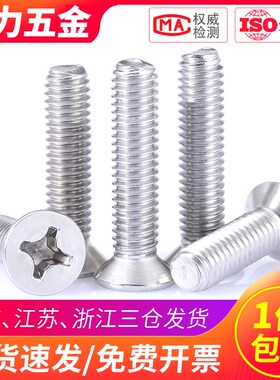 M1 M1.2 M1.4 不锈钢304平头十字螺丝KM沉头螺钉*2x3x4x5x6x8x10m