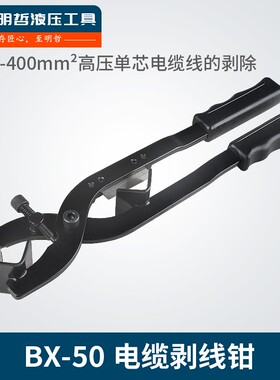BX-50剥线钳多功能剥线钳70-400mm2多功能白钢刀片手动电缆剥线器
