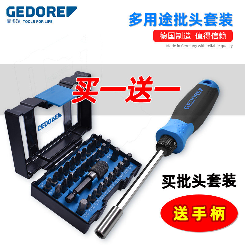 螺丝刀十/一字德国进口GEDORE吉多瑞梅花内六角批头套装强磁手柄