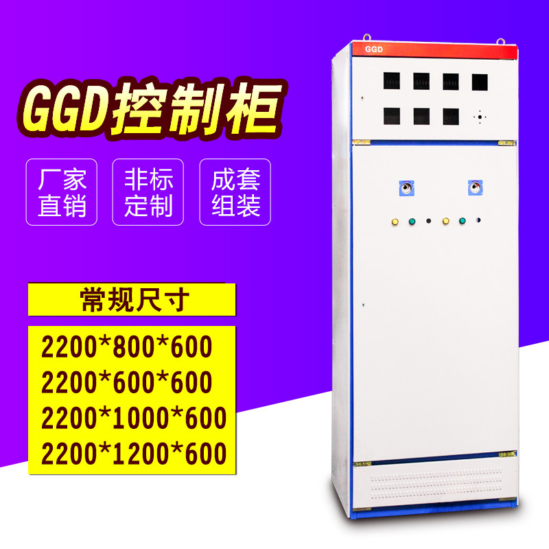 GGD控制柜成套低压XL-21动力柜配电箱变频柜软启动柜2200*800*600