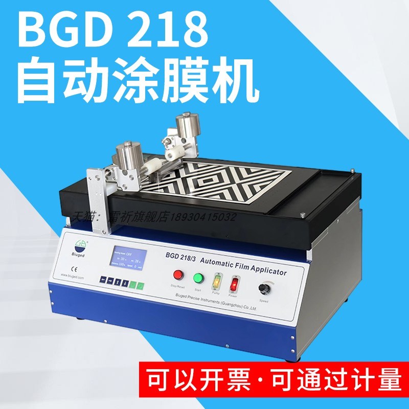 标格达BGD218线棒涂膜机涂布机真空涂布机涂布台自动涂膜机