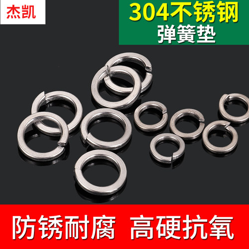 304不锈钢弹垫 弹簧垫圈 弹垫片 华司 GB93 M2-M24系列 量大优惠