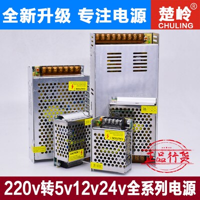 LED开关电源220伏转24V5V直流5a监控变压器12V模块48V10a正品dc盒