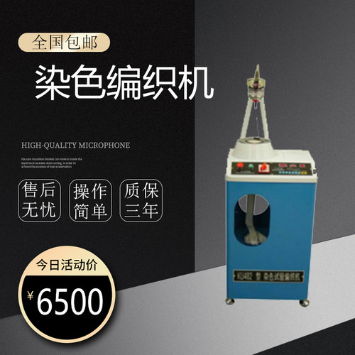 KU482D 染色试验编织机 袜机 小袜机 化纤 染色试验袜机