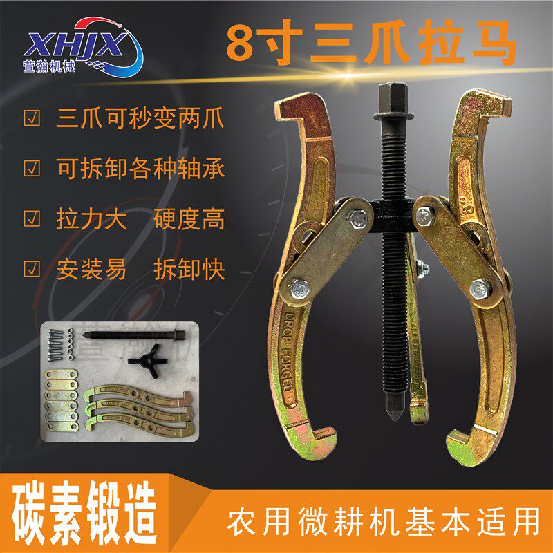 三爪拉马器微耕机飞轮拆卸工具丝杆拔轮万能轴承取出器