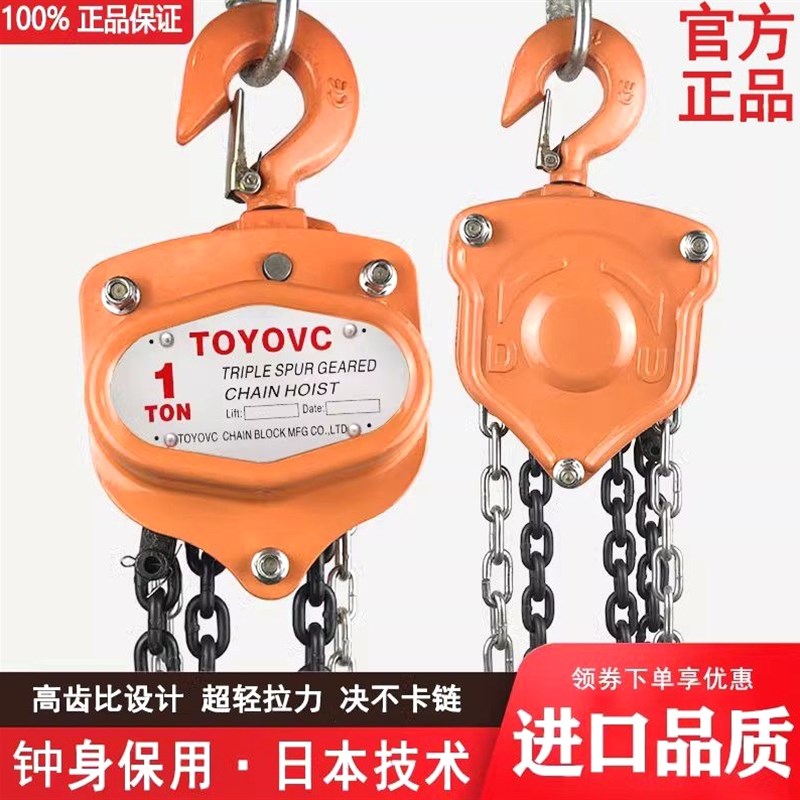 德国进口佰友日本TOYOVC手拉吊车 起重倒炼手动吊葫芦铁葫芦环炼1