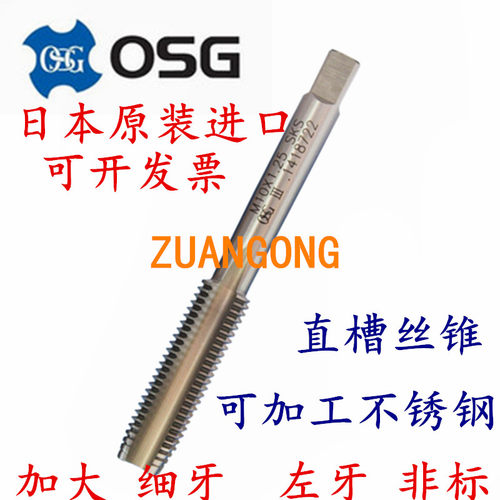 OS直槽丝攻GM4.1M4.2M4.3M4.4M4.5M4.6M4.7M4.8M4.9*0.7*0.8丝锥
