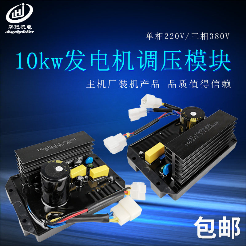单相/三相220伏/380V汽油发电机8/10/15kw调压器 调压模块 调节器