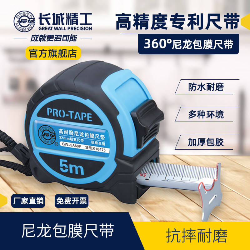 长城精工钢卷尺32mm高挺360尼龙包膜加宽加厚防水耐磨米尺5/8米