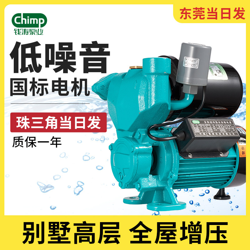 钱涛自吸增压泵 家用全自动小型静音220V自来水加压泵冷热净水器