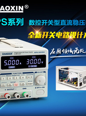 兆信KPS-3005D可调直流稳压电源30v5a10a60v笔记本手机维修电源