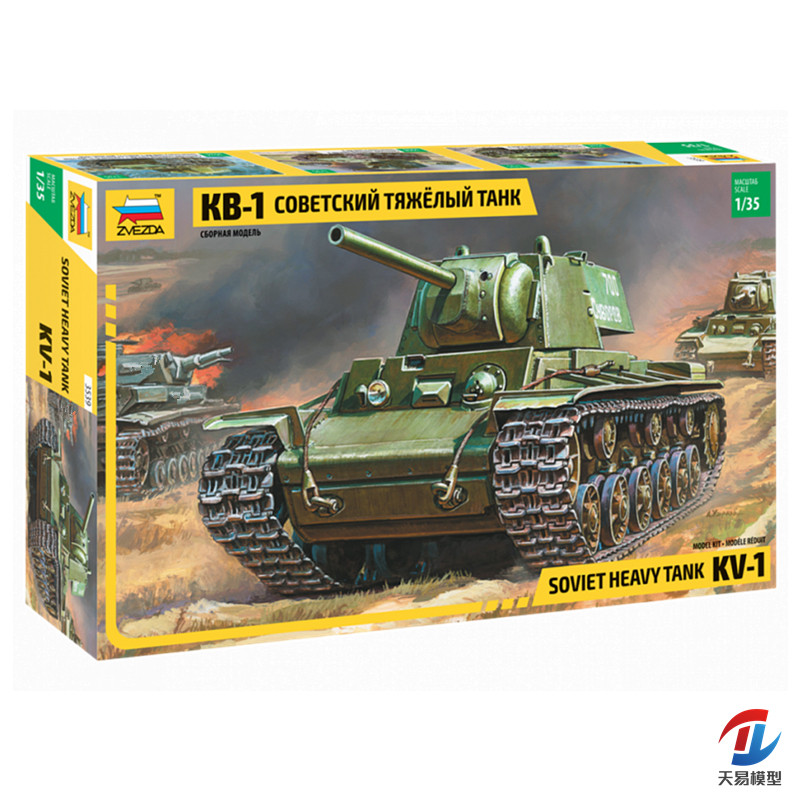 天易模型 红星 3539 1/35 苏联KV-1重型坦克