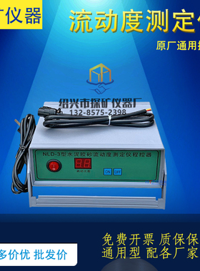 NLD-3水泥胶砂流动度测定仪控制器通用无锡建仪建工数显程控器表