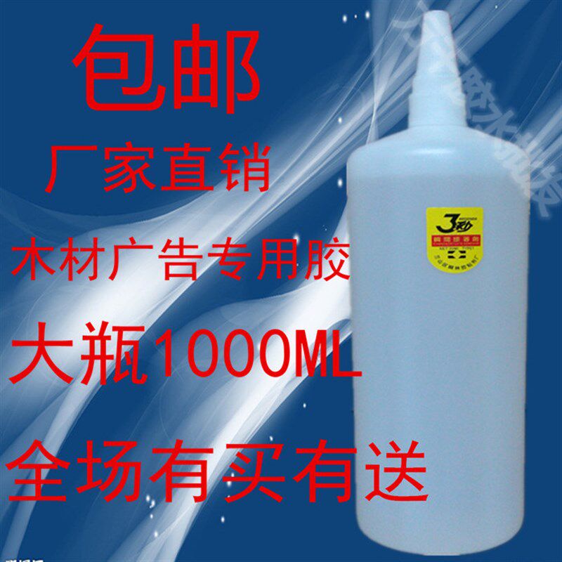 包邮大瓶快3三秒水瞬间强力快干502胶水鱼牌广告木材通用型胶