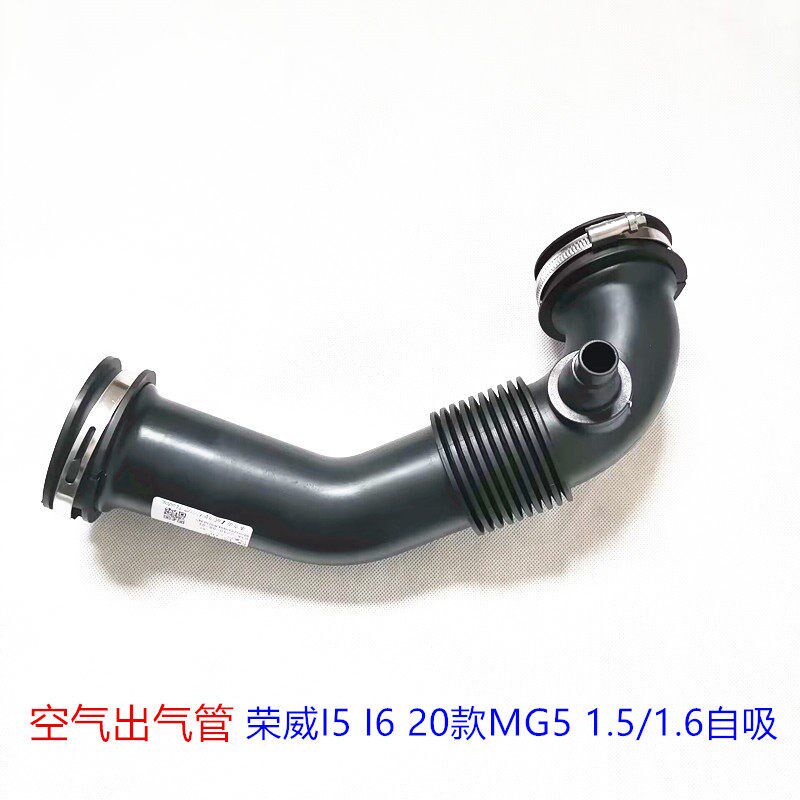 适用于荣威I5 I6 名爵20款MG5 空滤出气管  1.5L 1.6自吸