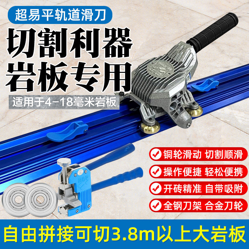 超易平轨道滑刀岩板专用高精度手动推拉滑刀大板轨道推刀切割神器
