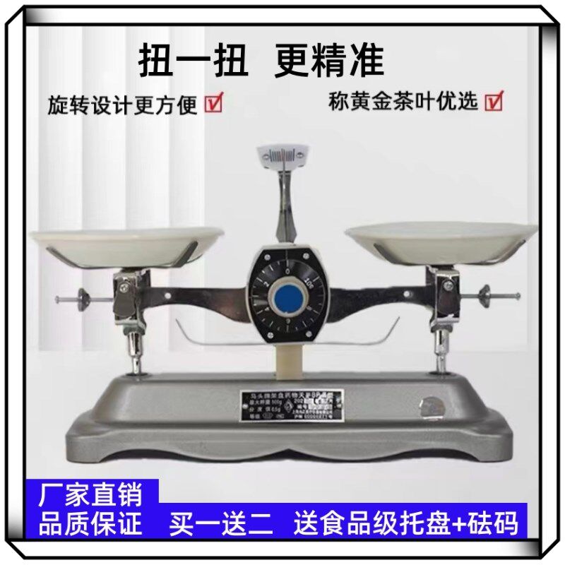 马头牌BP-II扭力托盘天平架盘旋钮称茶叶高精度教具实验室机械秤