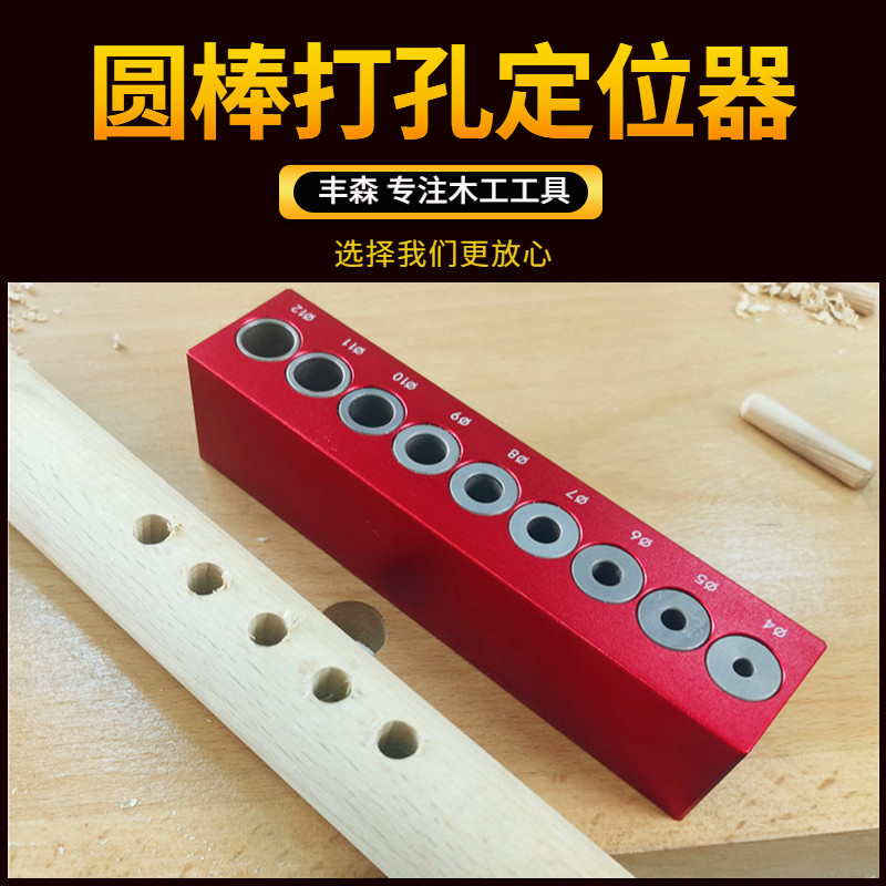 08480B木工打孔定位器四方木45度钻孔圆棒打孔器木工辅助定位器
