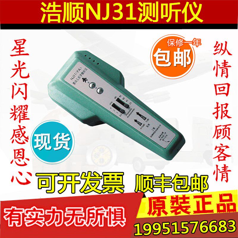浩顺NJ31测听仪 测试仪听力测试筛查测听仪厂家直销现货包邮