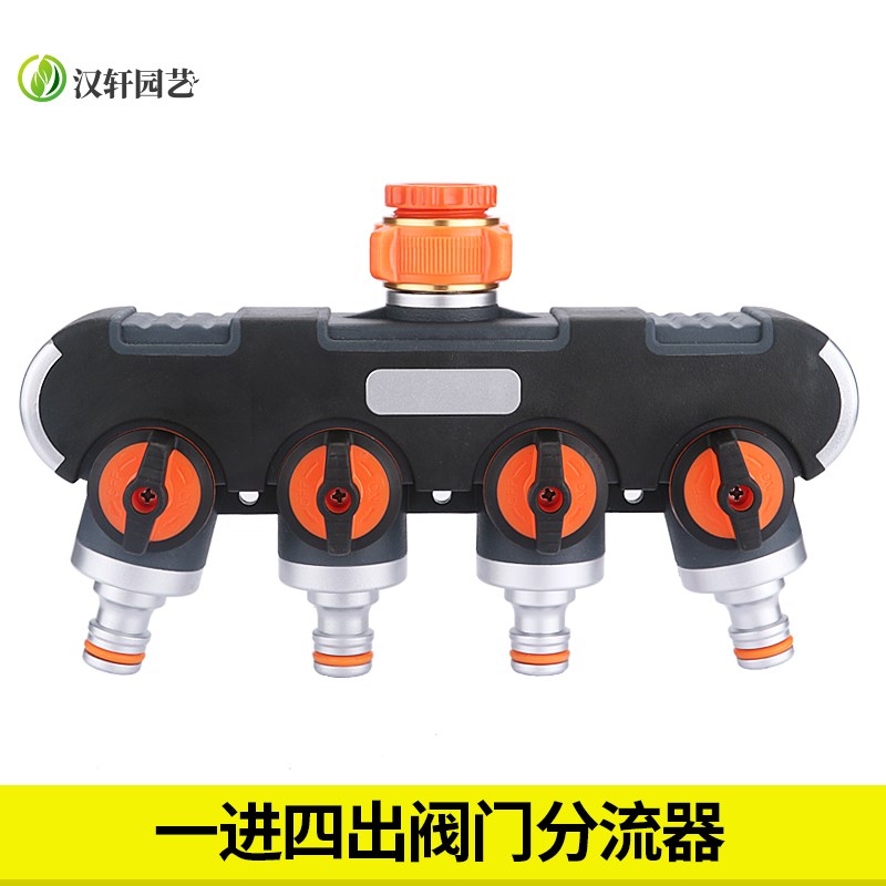 汉轩三通四通水龙头接头洗衣机水管软管接口带开关分流器接头配件