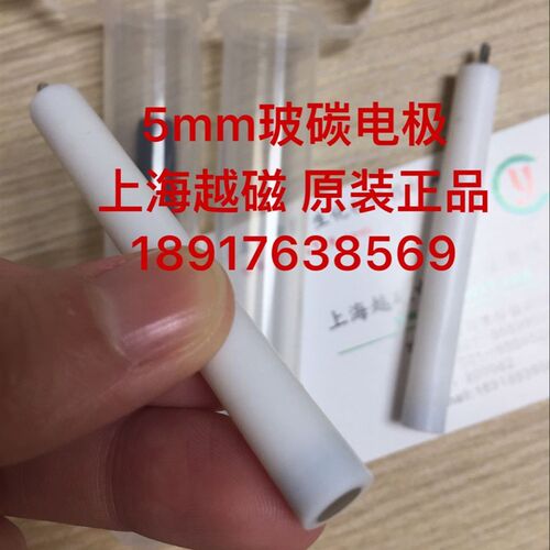 7mm玻碳电极/进口玻璃碳/进口玻碳棒电极6mm/5mm/4mm开票