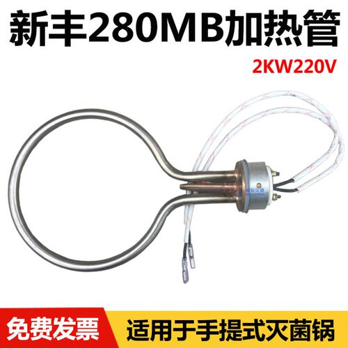 浙江新丰自控压力蒸汽灭菌器XFS-280MB+新款防干烧电热圈加热管