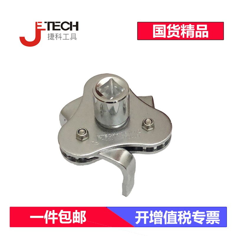 捷科工具三爪机滤扳手 机油格拆装工具 机油滤清器滤芯拆装工具