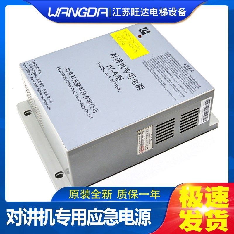 OTIS西子奥的斯电梯XAA25302AC15对讲机应急专用电源IV-A型 全新