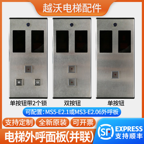 蒂森电梯外呼面板/MS3-E外呼盒外招板超薄外呼壳MS5-E2.1并联外呼