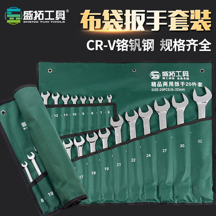 盛拓8/10/14/20两用扳手套装呆梅花扳手成套组套汽保机修维修工具
