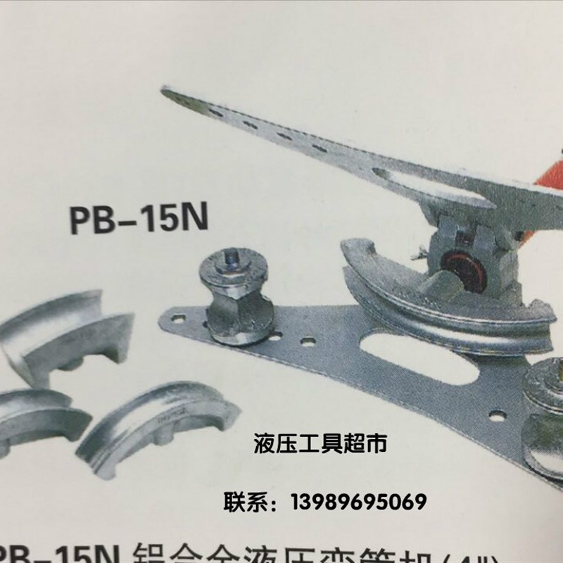 日本IZUMI 铝合金液压弯管机 PB-15N 分体液压电动手动弯管机1