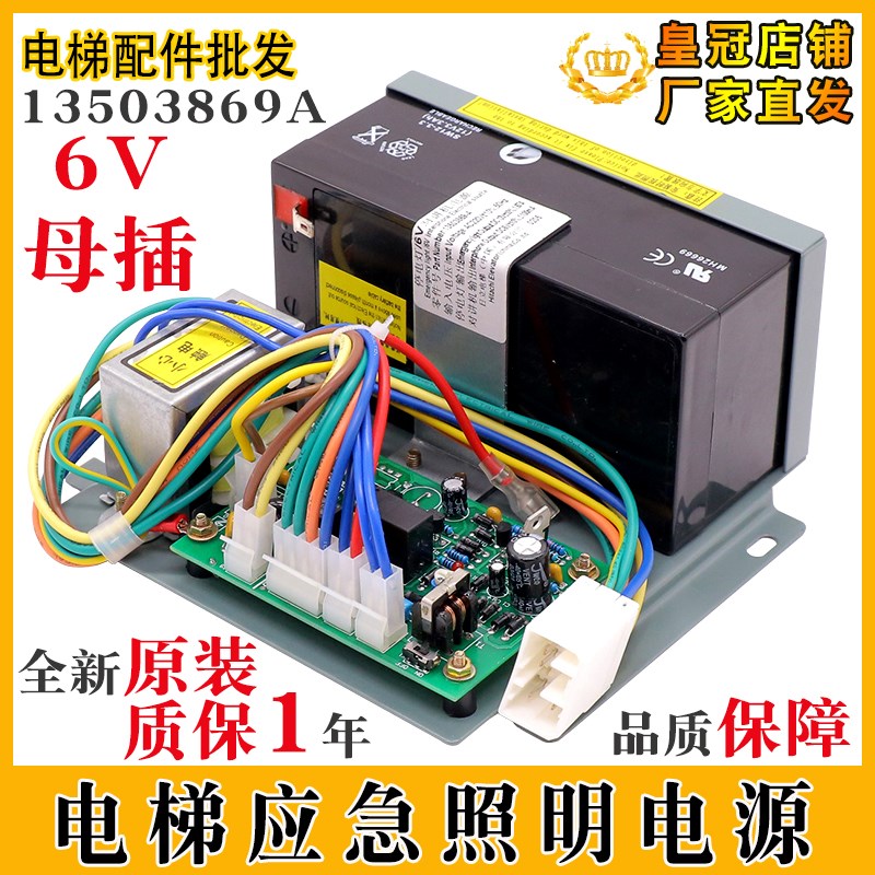 适用日立电梯停电应急照明电源13503869-A停电灯对讲机电源6V电池