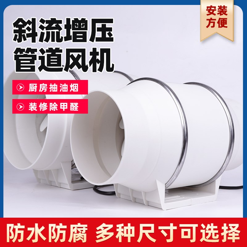 斜流增压管道风机家用卫生间换气扇排风扇厨房抽油烟机送风机小型