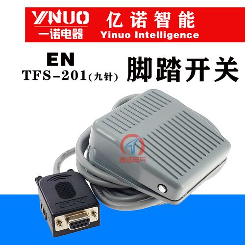 一诺电器 COM九针串口脚踏开关TFS-201 B超 彩超胃镜  腹腔镜电脑