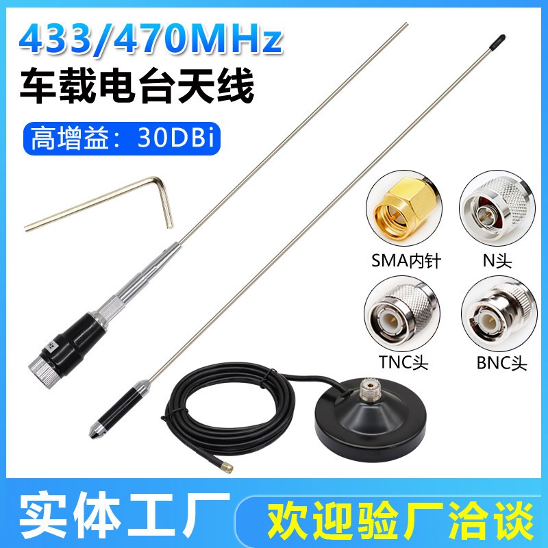 433MHZ天线230 150 470 510m大吸盘高增益30DB全向数传模块天线