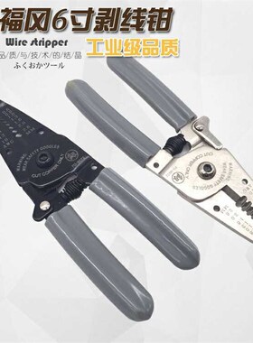 日本福冈工具剥线钳多功能电工钳子拨线剪线钳电缆剪刀剥皮器扒线