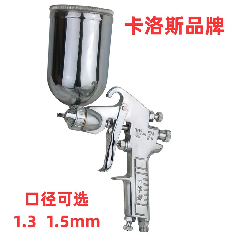 宁波喷枪卡洛斯W-71G上壶400CC W-71S下壶 600毫升壶气动喷漆枪