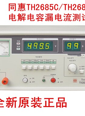 常州同惠TH2685C/TH2686C/TH2687C型电解电容漏电流测试仪TH2685X