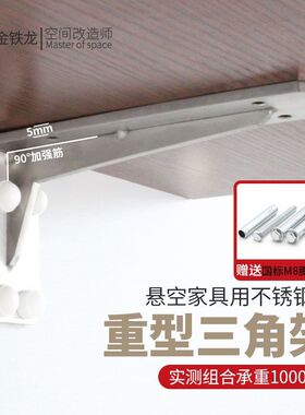 不锈钢墙上五金角码悬空电视柜书桌层板吊柜用承重三角支架隔板托