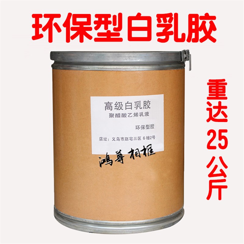 十字绣装裱白乳胶 相框裱画胶水发泡裱布胶水 一桶25公斤