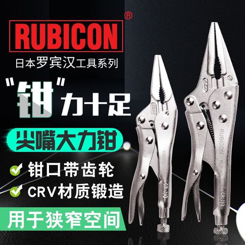 日本RUBICON罗宾汉RLP-J5 7 10圆嘴N6 9尖嘴CP6 11C型固定大力钳