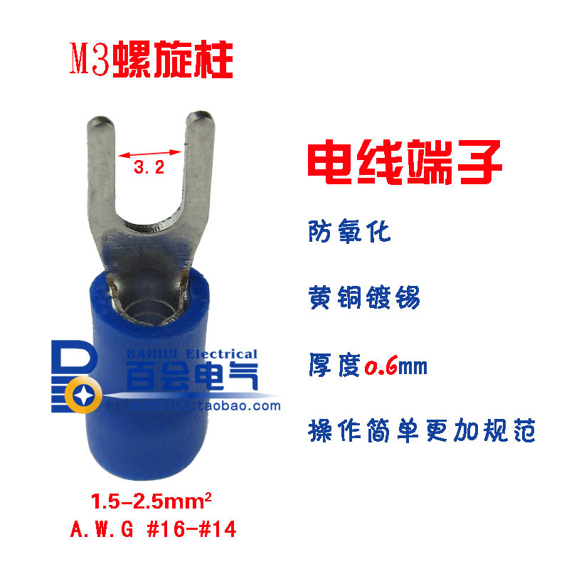 叉形接口片 预绝缘端子护套铜鼻子 冷压接线电线接头连接器 SV2-3