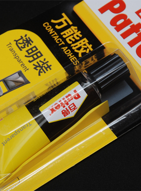 正品Pattex百得万能胶水30ml  透明款快干型内含刮胶片 皮革粘合