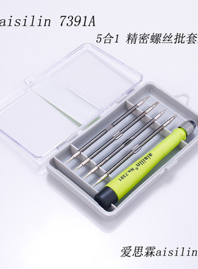 爱思霖7391A 5合1精密螺丝刀批套装 iphone6 5 4 拆手机组合工具